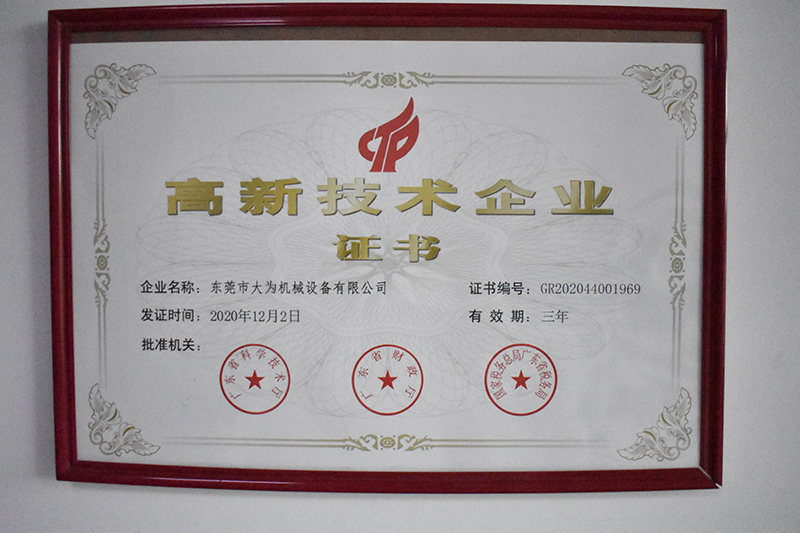 高新技術企業(yè)證書(圖1)
