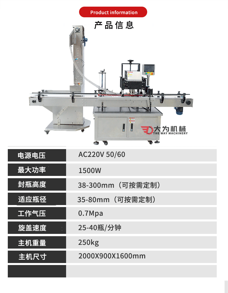 全自動四輪旋蓋機(jī)(圖3)
